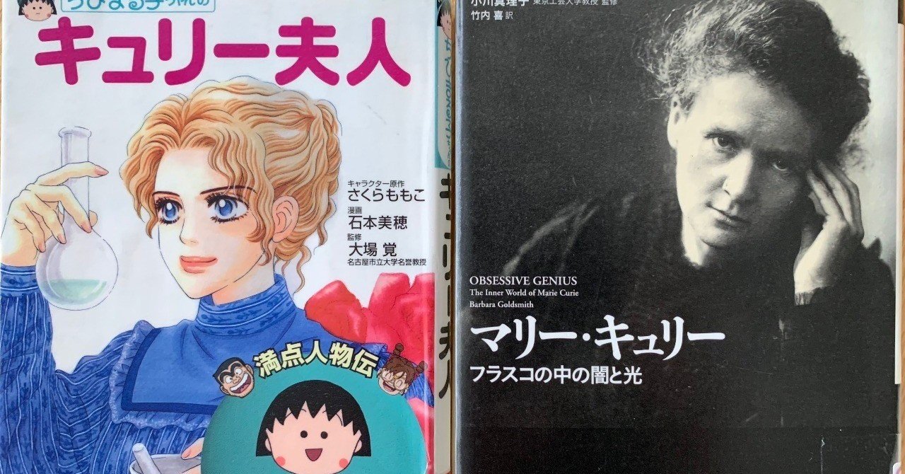 マリーはノーベル賞のためにピエールと結婚したか 前田考歩 Note