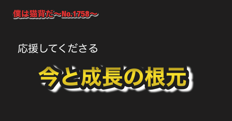 僕は猫背だ〜No.1758〜