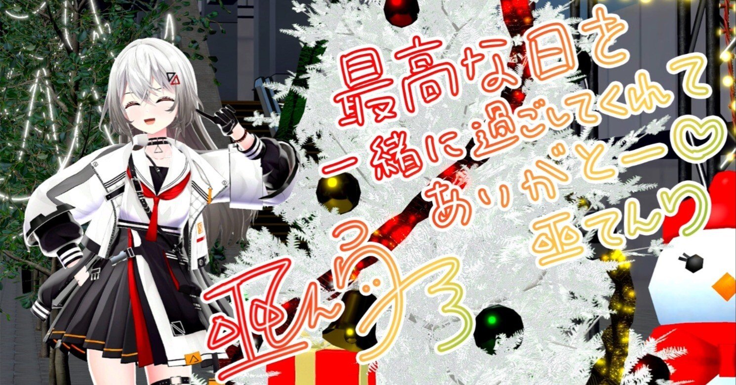 ライブレポート】最高のクリスマスプレゼント＜Twin triangle of wish