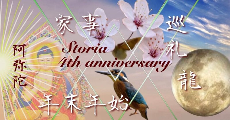 【アンソロジー】神話創作文芸部ストーリア4周年記念祭