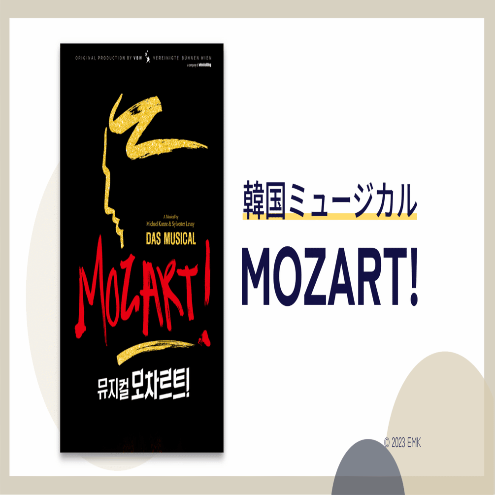 韓国ミュージカル モーツァルトCD BOX Amazon.co.jp: モーツァルト 韓国ミュージカルOST(韓国盤): ミュージック
