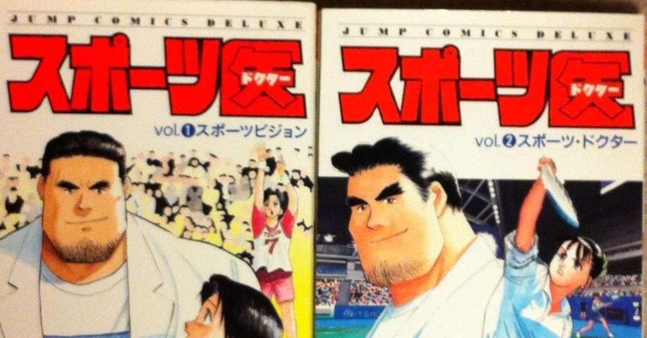 スポーツドクター