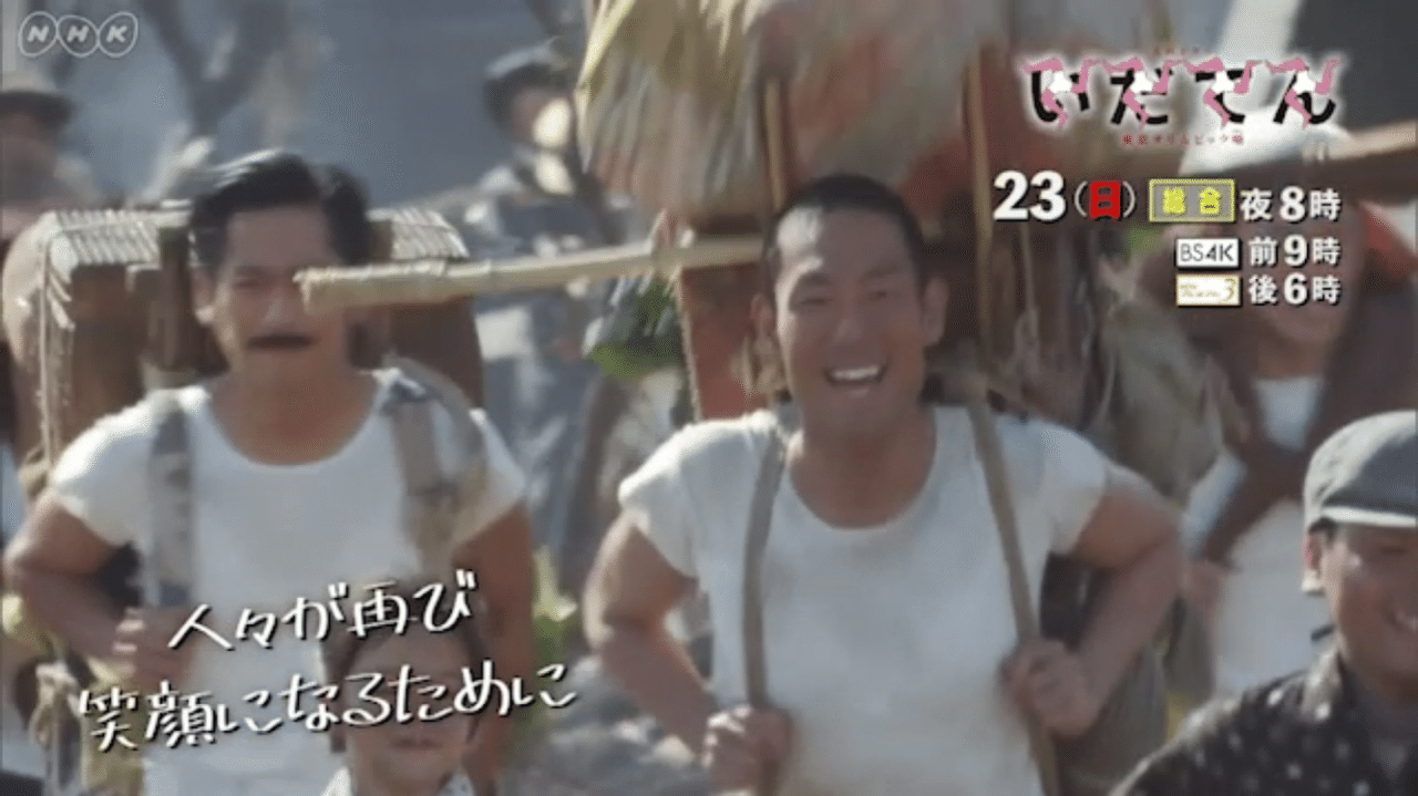 大河 いだてん の分析 第24話の感想 韋駄天が人々に笑顔を運ぶ Miyamoto Maru Note