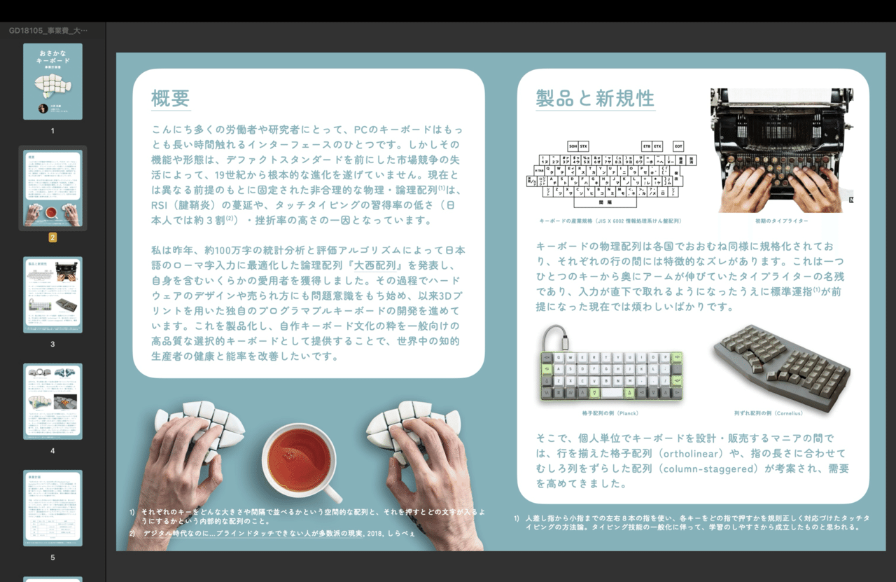 おさかなキーボードの現状｜大西拓磨