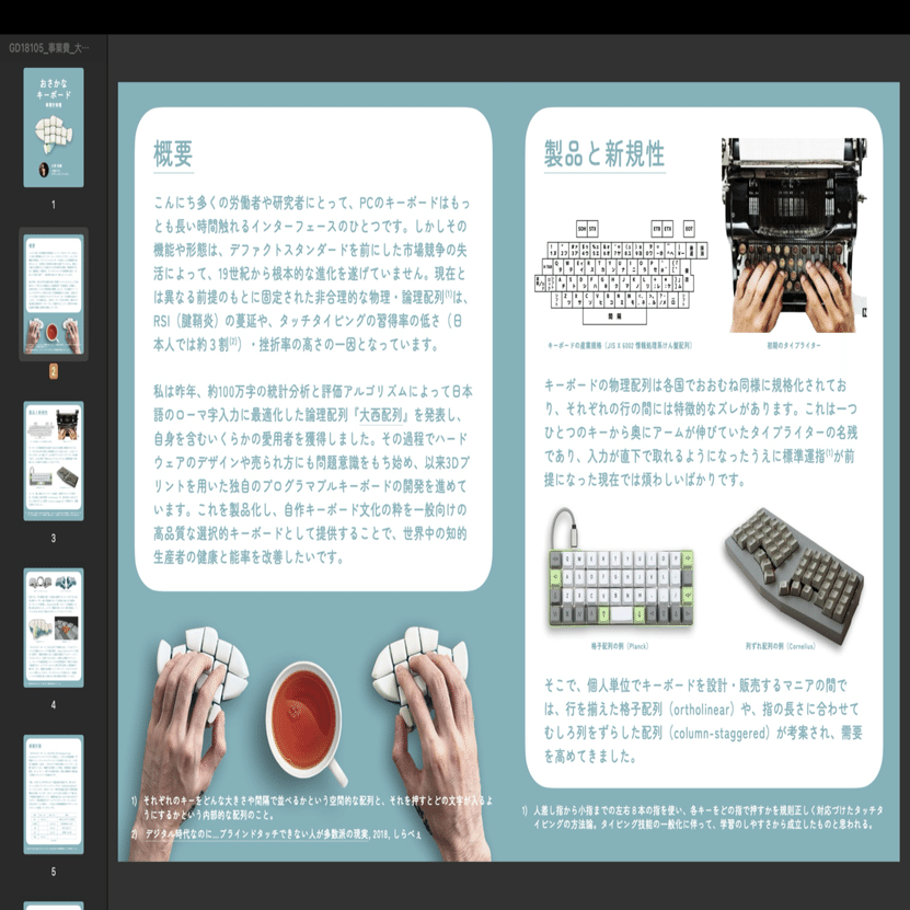 おさかなキーボードの現状｜大西拓磨