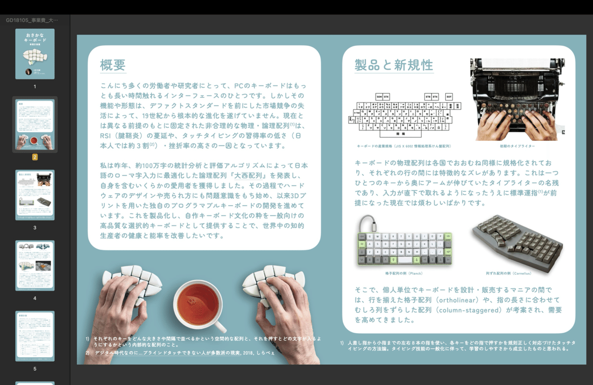 おさかなキーボード　大西拓磨 おさかなキーボードの現状｜大西拓磨