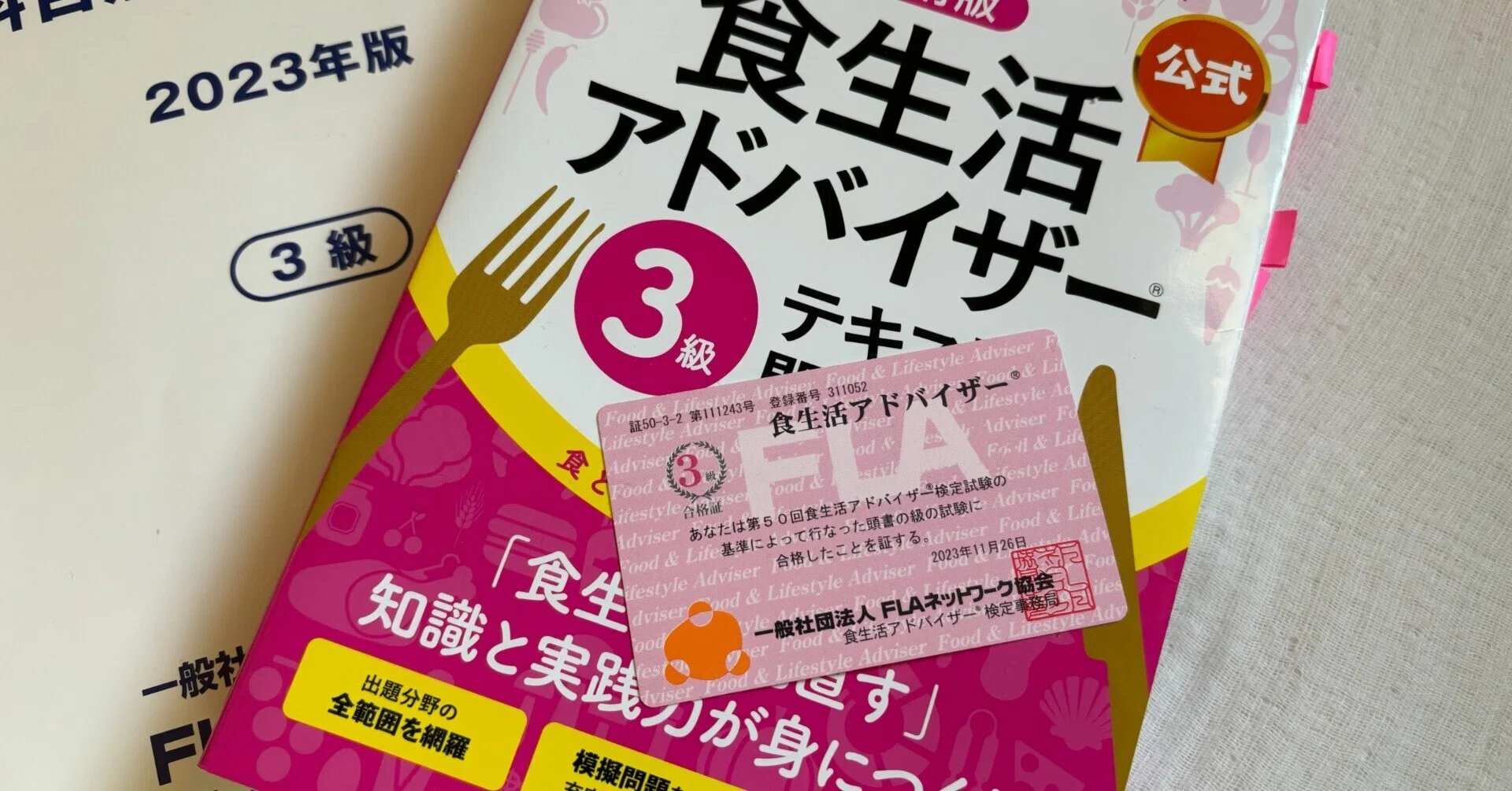 食生活アドバイザーの試験を受けてみた｜二宮なゆみ