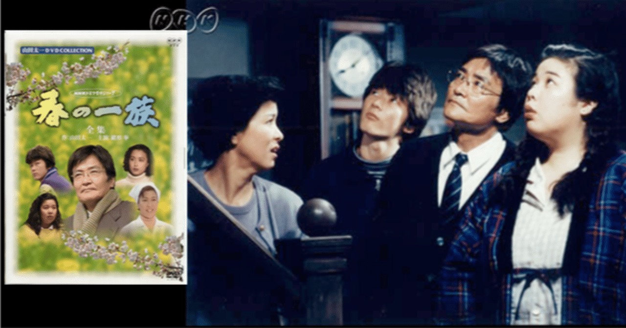 NHKドラマ 春の一族・夏の一族・秋の一族 壊れた家族のその先へ、山田太一ドラマ『春の一族(1993