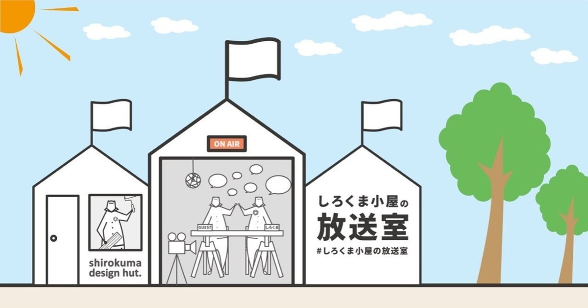 しろくま小屋の放送室