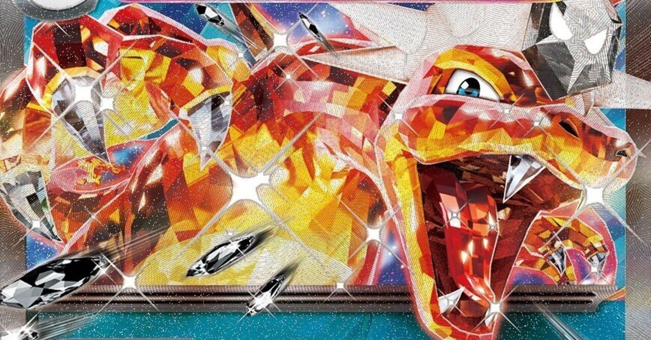 エクストラ】回収ネット無し悪リザードン裏工作｜どせい