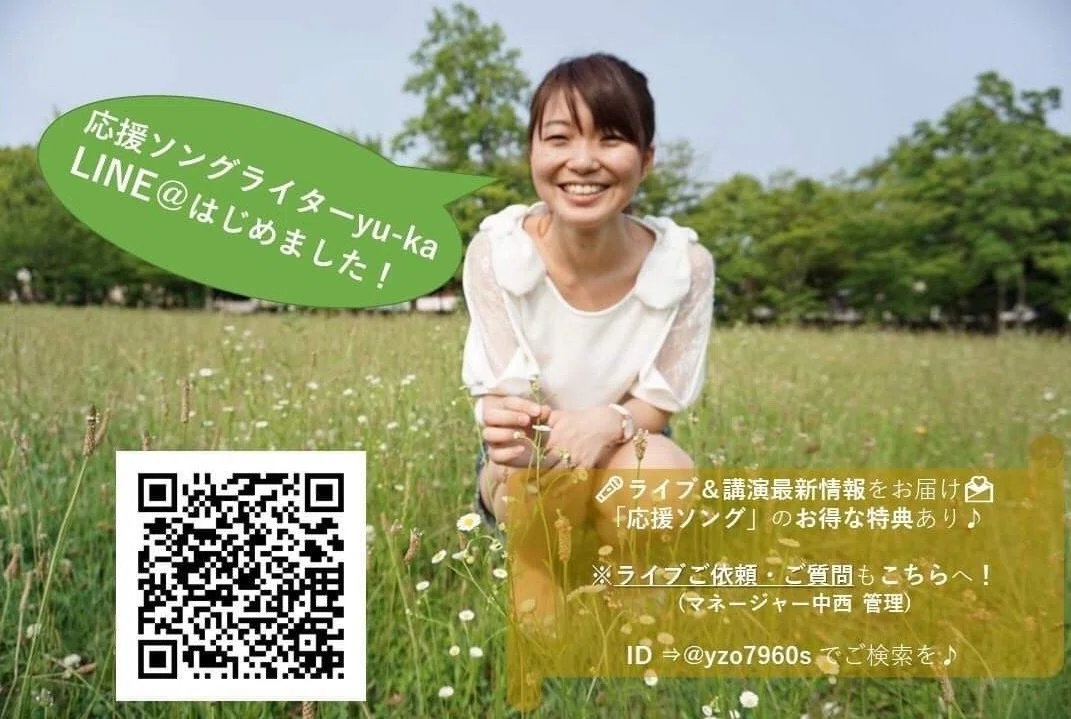 一記事で分かる！応援ソングライターyu-kaのすべて。｜yu-ka