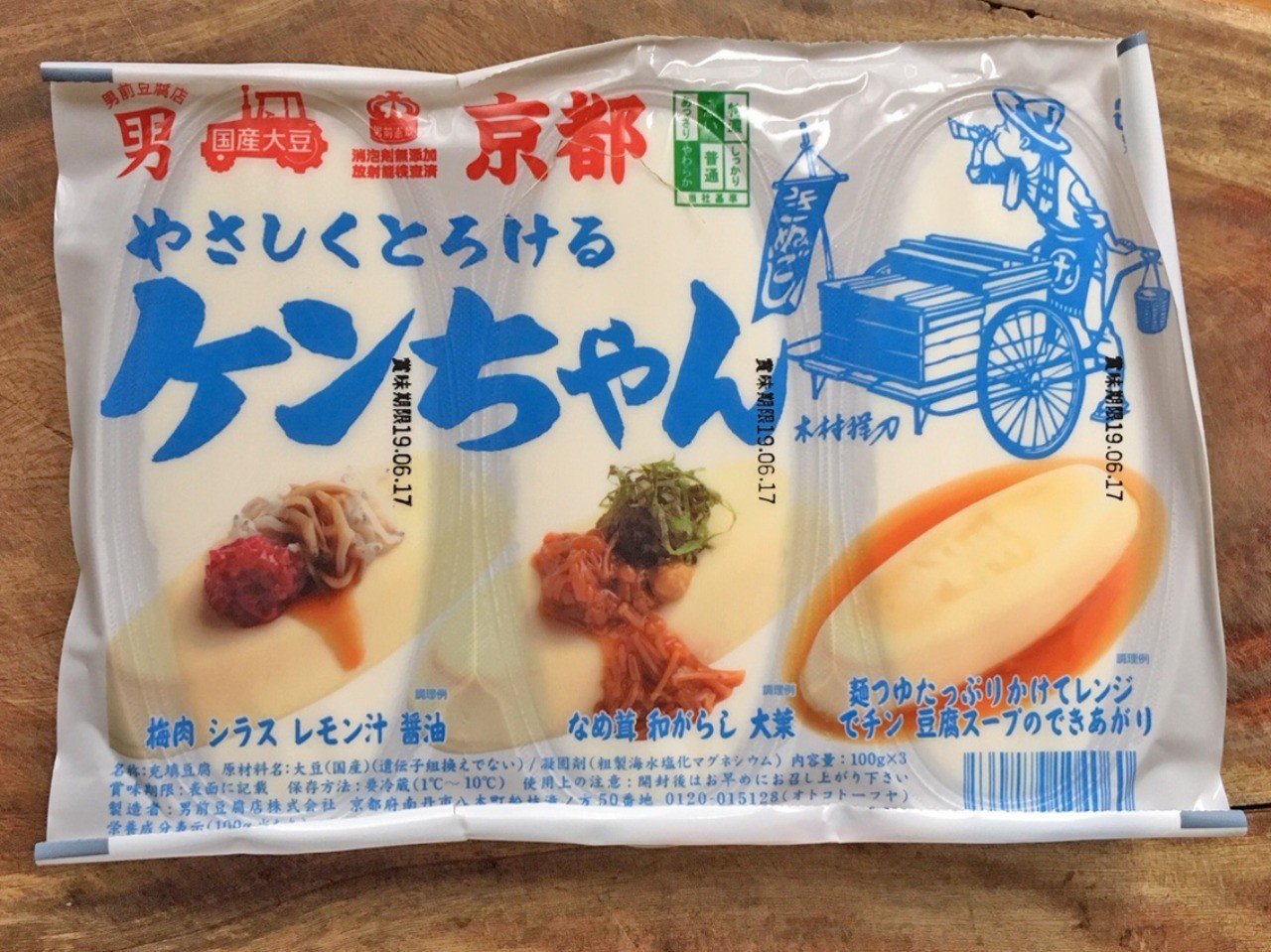 キニナル豆腐ーー男前豆腐の「やさしくとろけるケンちゃん」を食べて