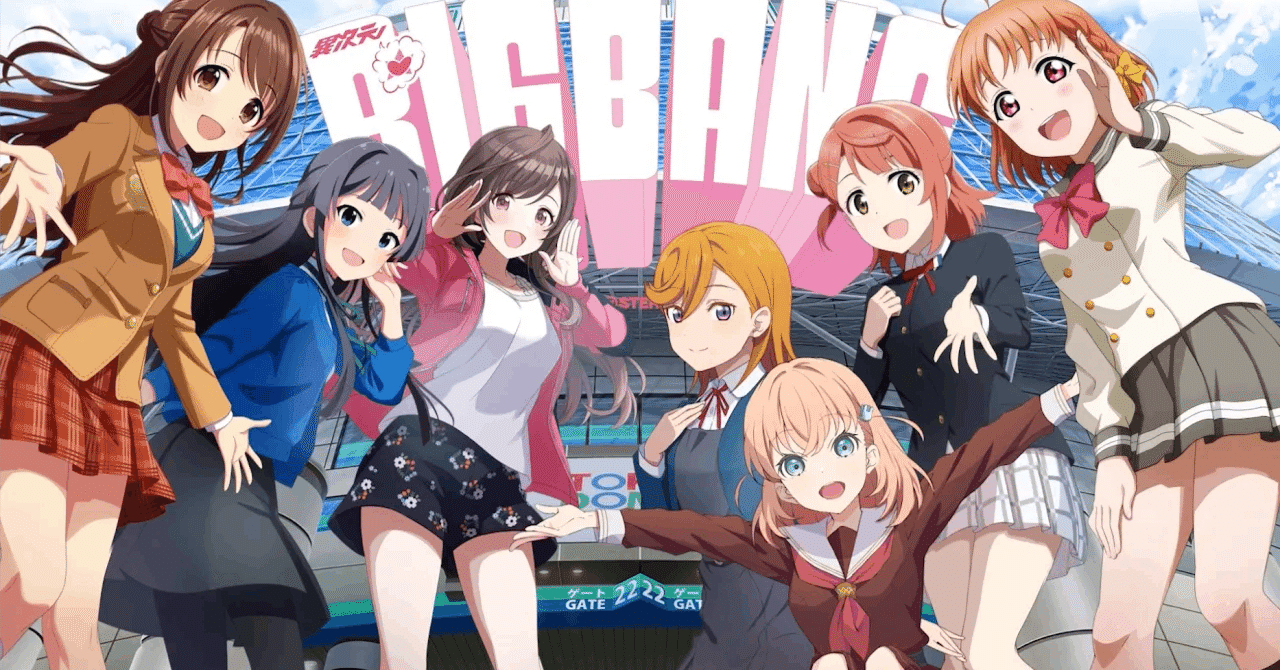 ベビーグッズも大集合 ライブ】アイマスPが異次元フェスで印象に残ったラブライブ曲6選 ポスター