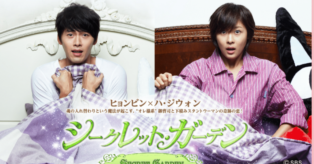 シークレット・ガーデン/ヒョンビン、ハ・ジウォン 自宅の本棚から