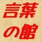 デクの坊、シニアすて吉っつぁん