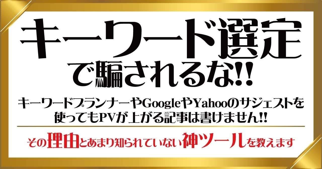 キーワード選定