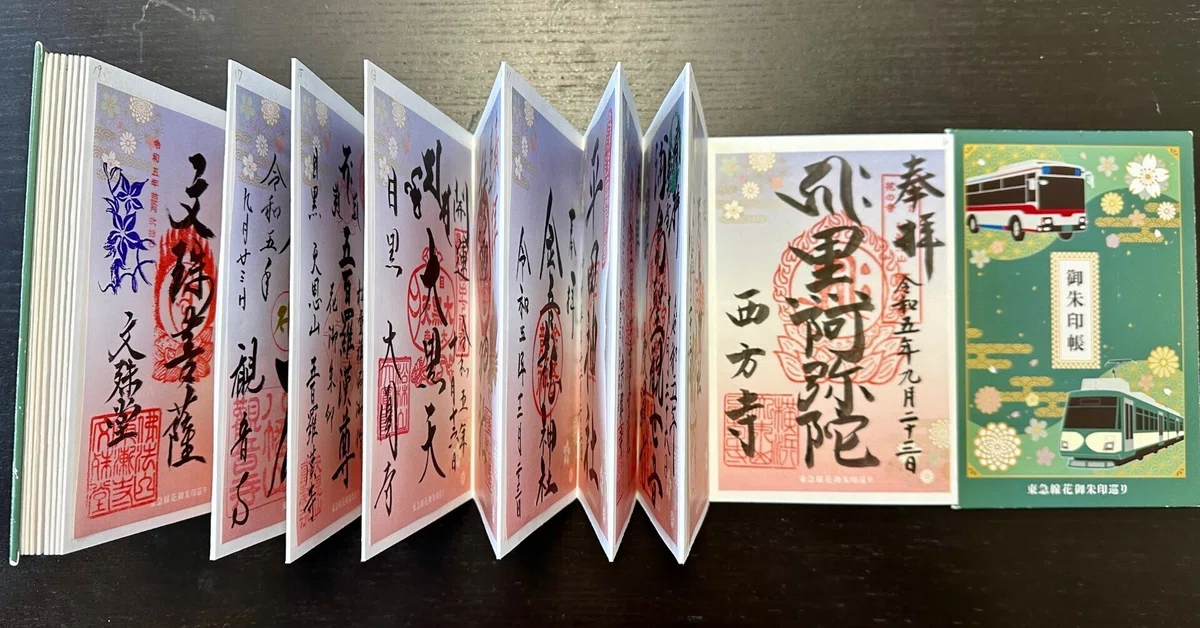 秩父三十四か所コンプリート御朱印帳 見当たり