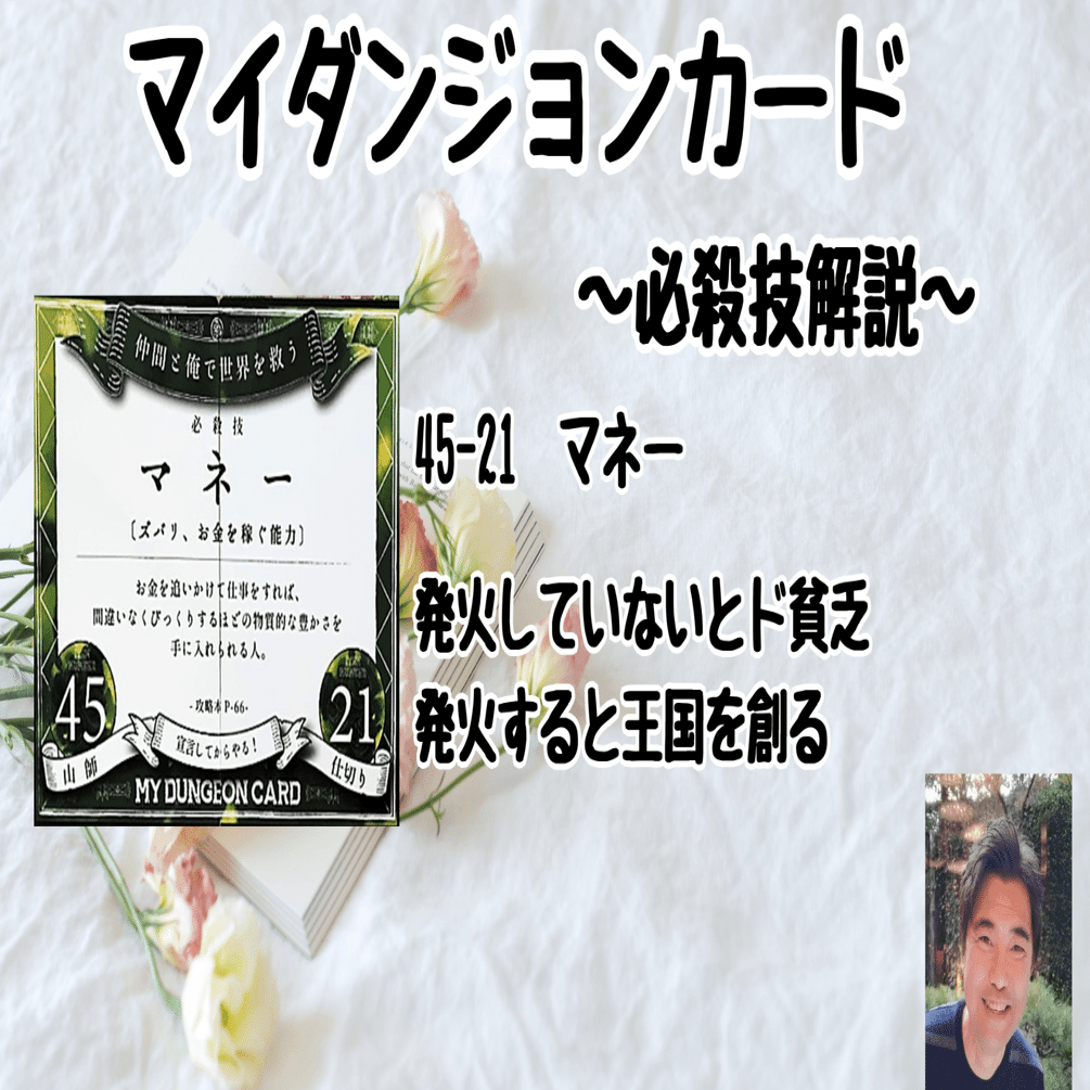 マイダンジョンカード 必殺技解説動画「マネー」｜ぱやちゃん＠感情