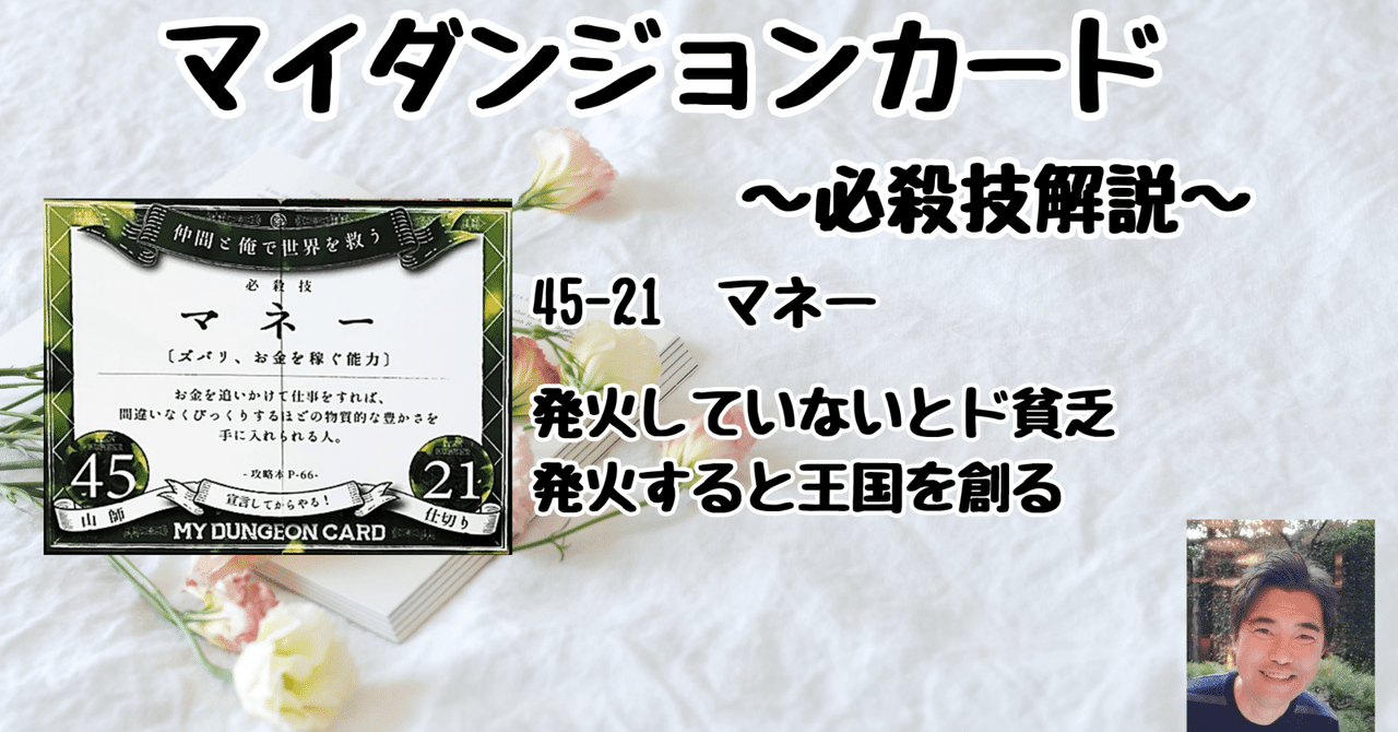 マイダンジョンカード 必殺技解説動画「マネー」｜ぱやちゃん＠感情