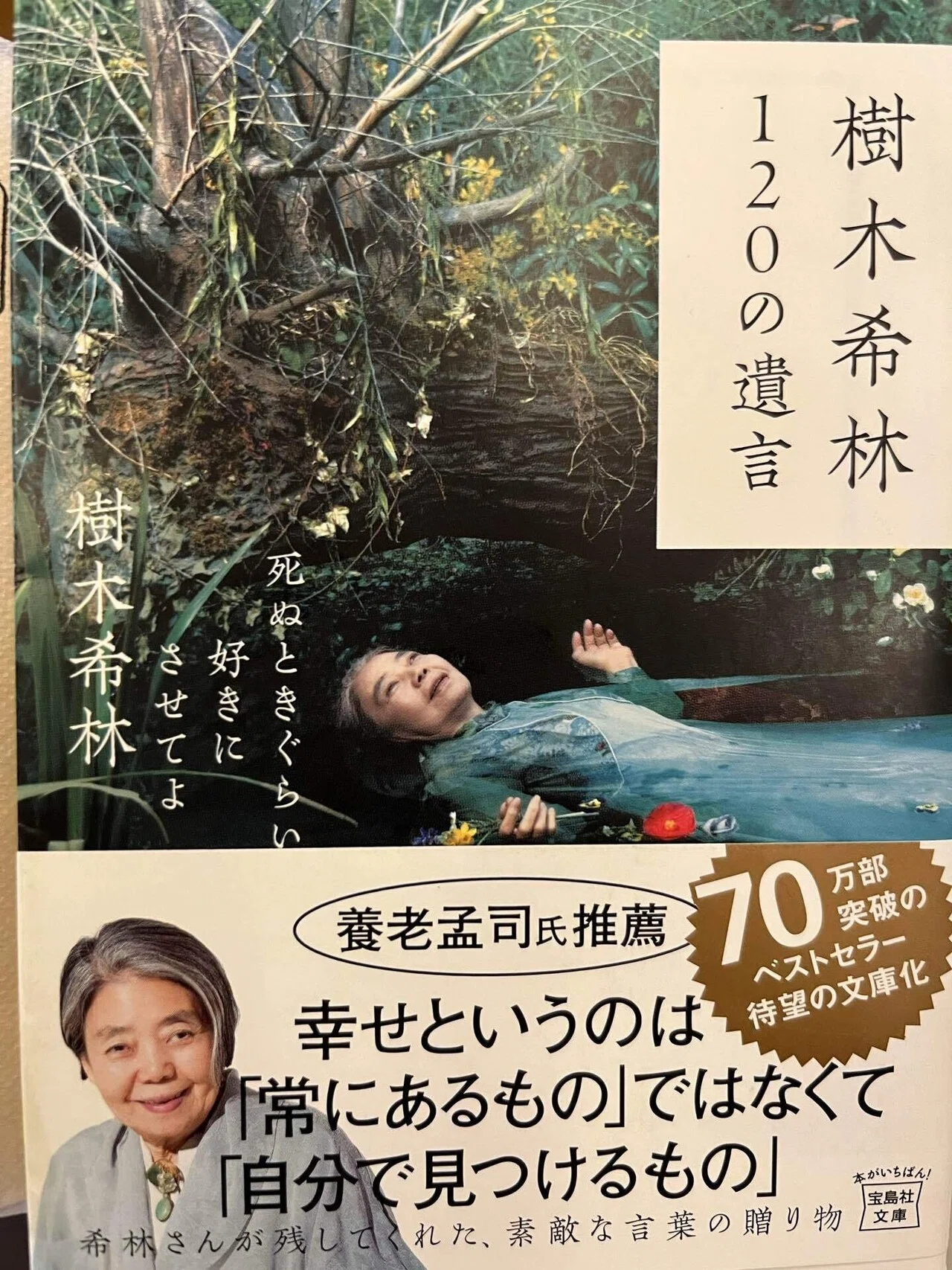 面白く受け取って、愉快に生きる。（樹木希林さんの言葉に学ぶ