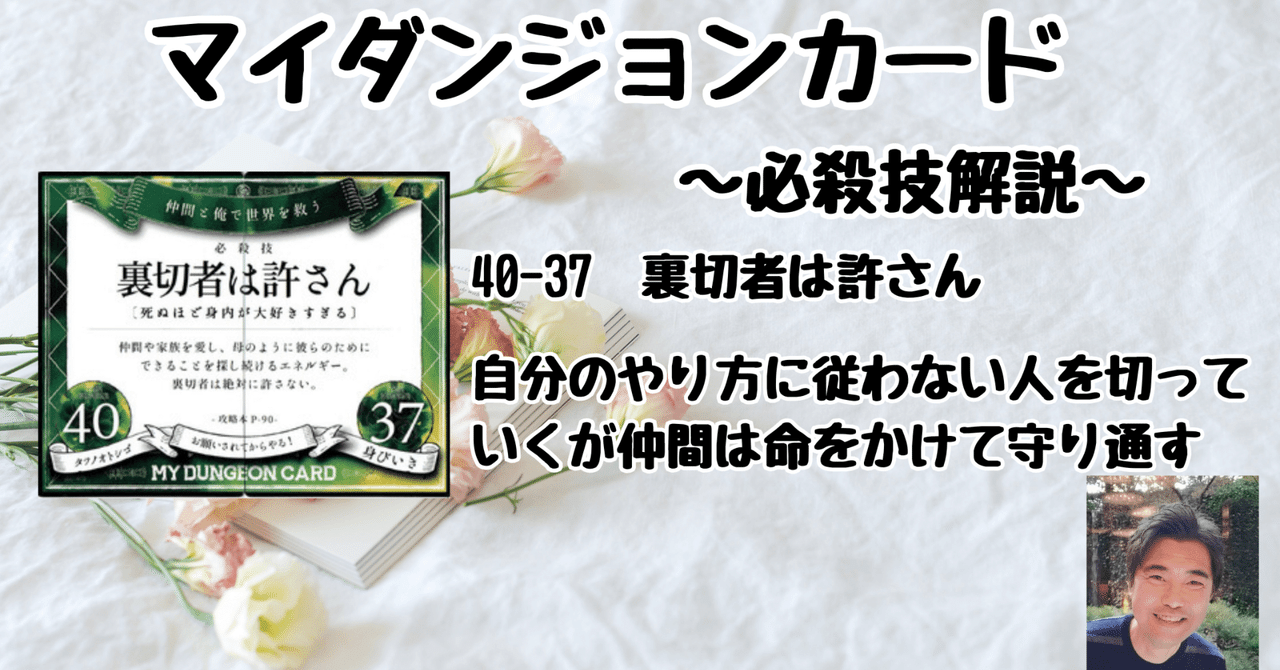 保存版】（後半） マイダンジョンカードを持っていない方のため