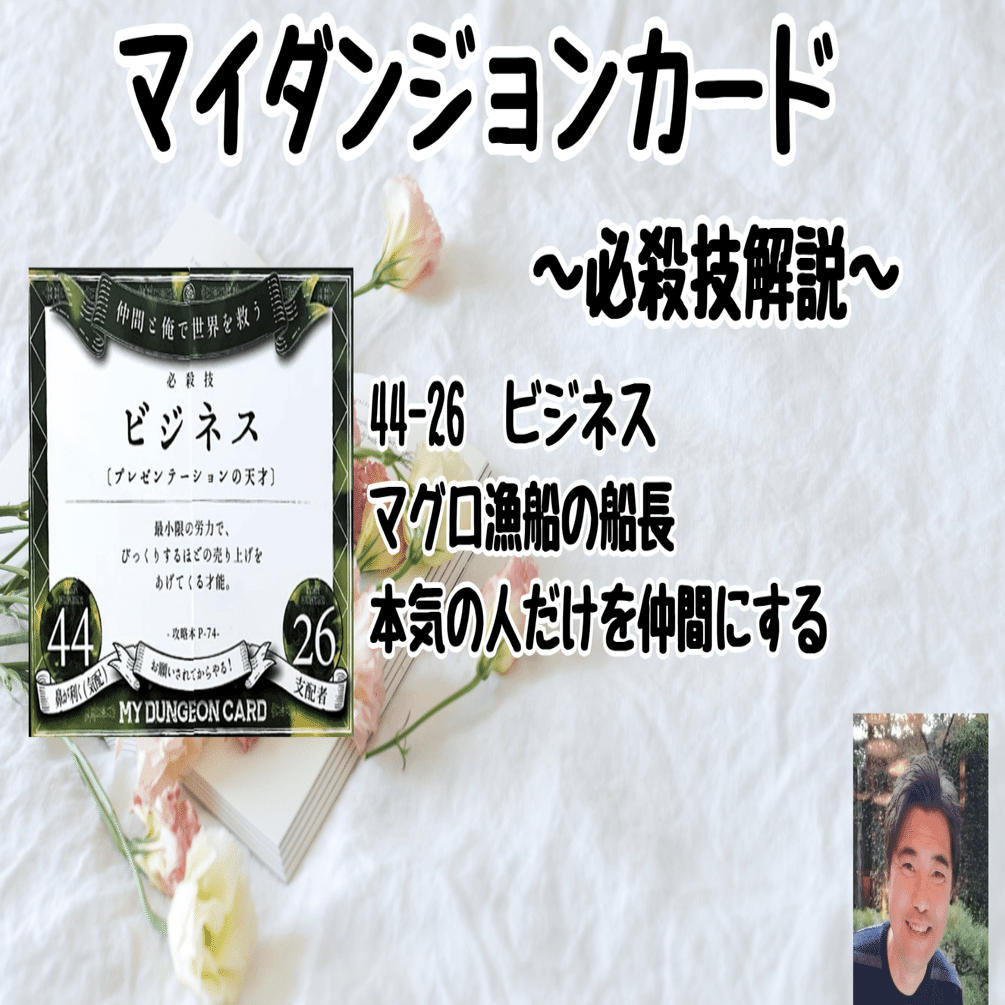 マイダンジョンカード 必殺技解説動画「ビジネス」｜ぱやちゃん＠感情