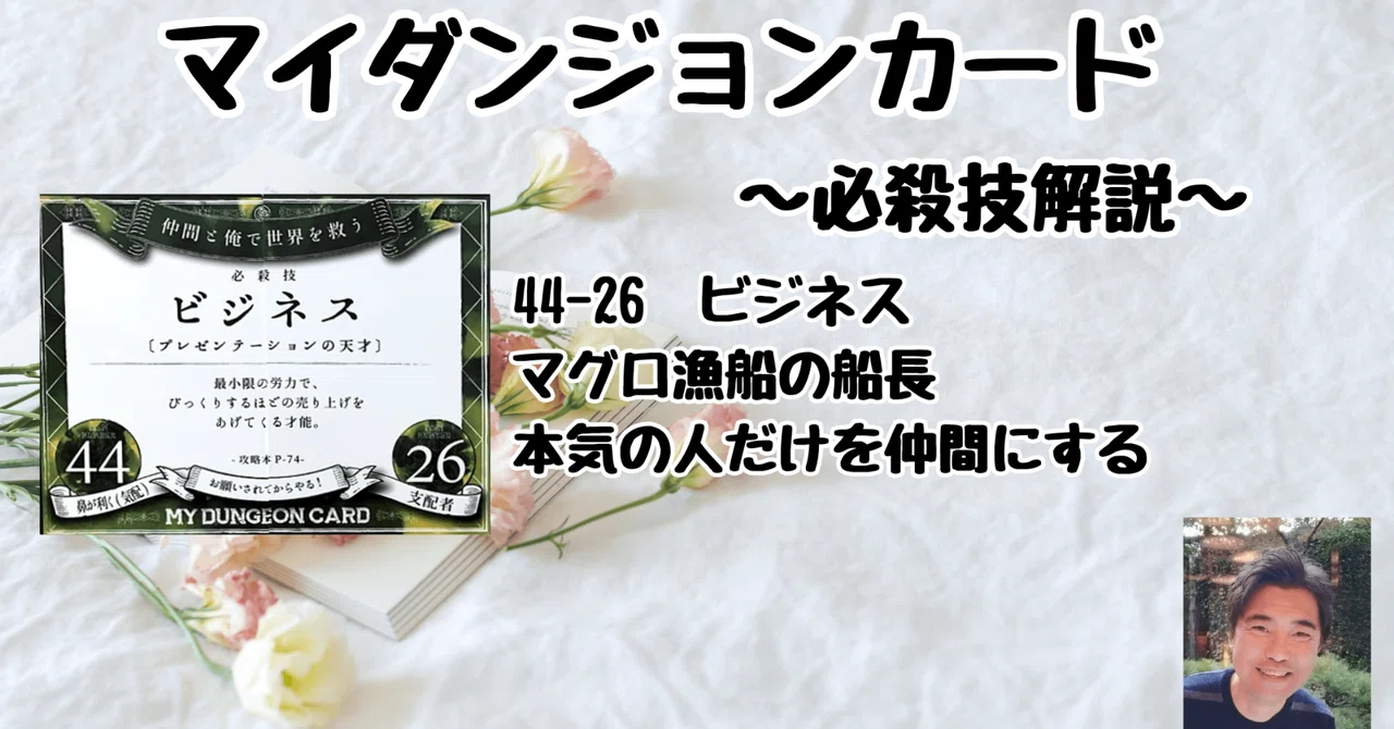 マイダンジョンカード 必殺技解説動画「ビジネス」｜ぱやちゃん＠感情
