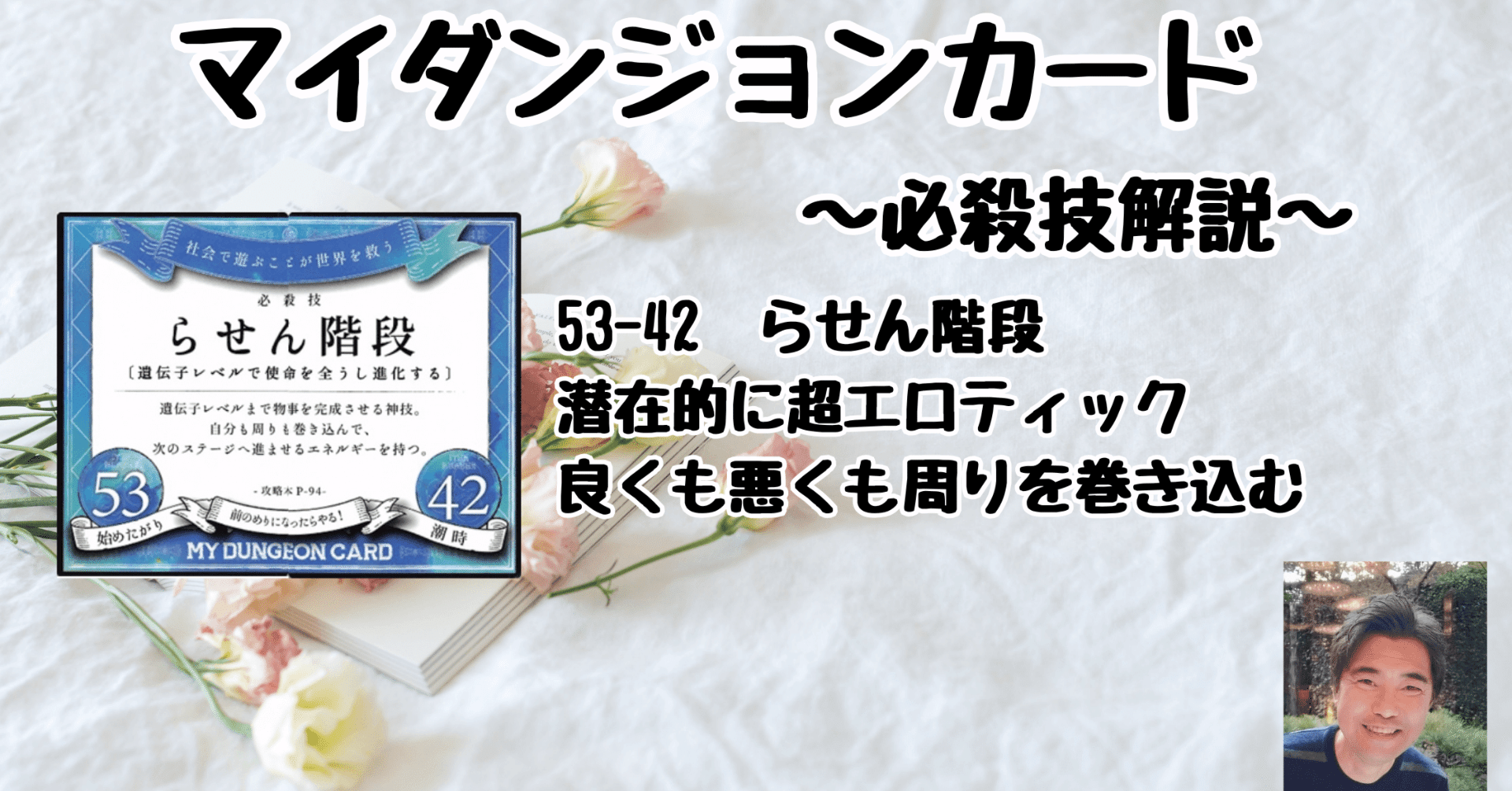 マイダンジョンカード 必殺技解説動画「らせん階段」｜ぱやちゃん