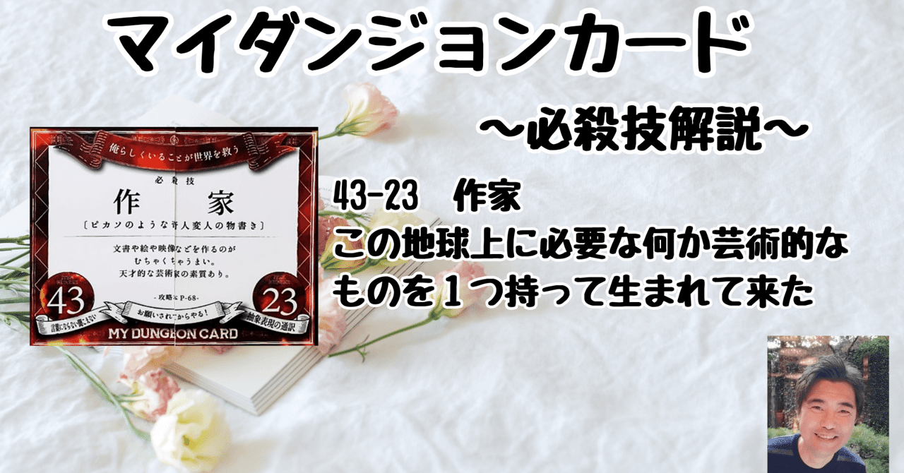 入手困難☆マイダンジョンカード☆ マイダンジョンカード 必殺技解説動画「作家」｜ぱやちゃん＠感情から
