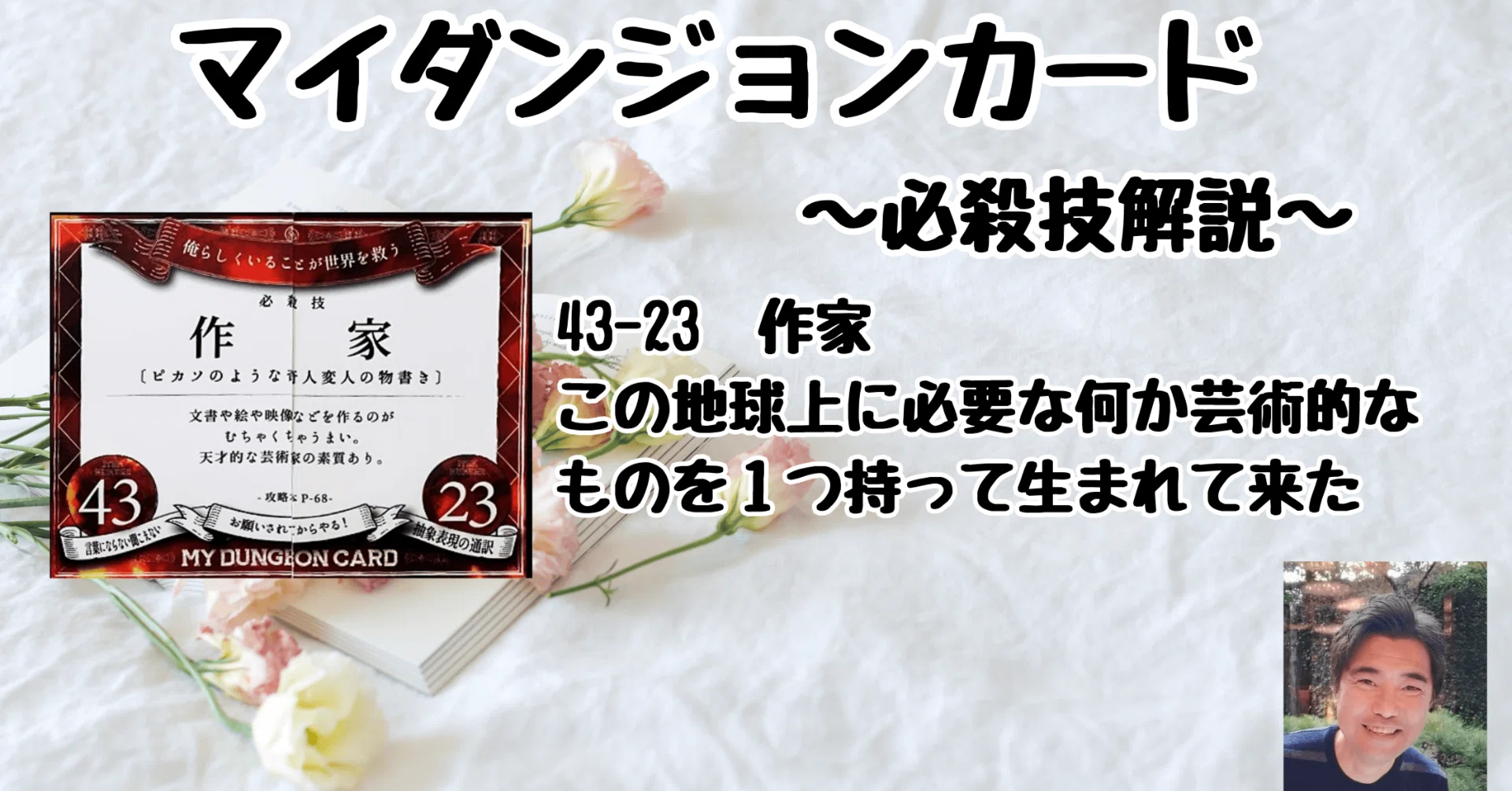 マイダンジョンカード 必殺技解説動画「作家」|ぱやちゃん@感情から マイダンジョンカード 必殺技解説動画「作家」|ぱやちゃん@感情から
