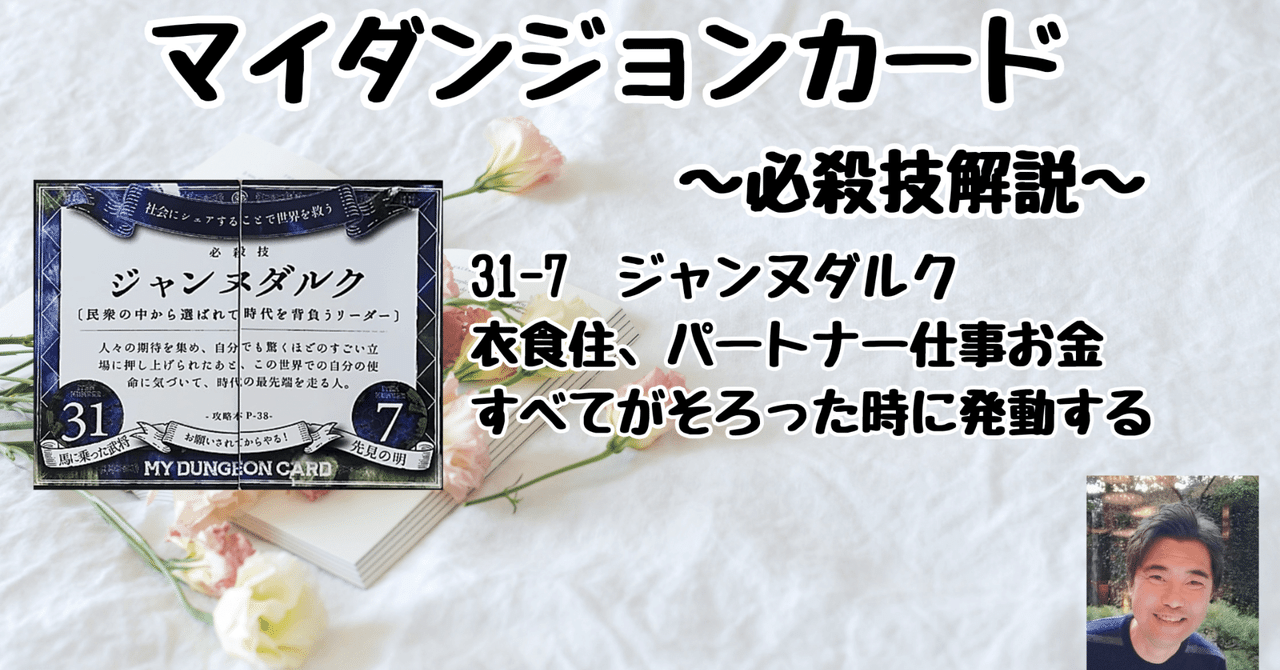 マイダンジョンカード 必殺技解説動画「ジャンヌダルク」｜ぱやちゃん