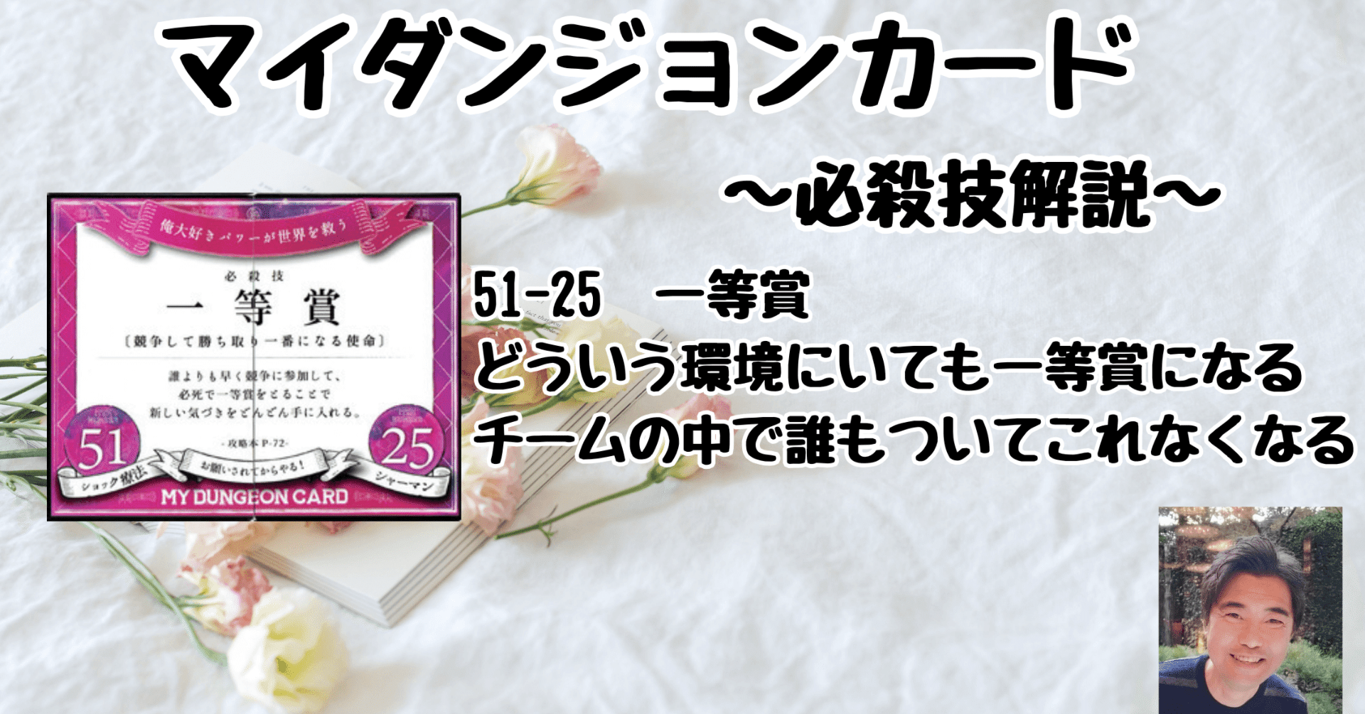 マイダンジョンカード 必殺技解説動画「一等賞」｜ぱやちゃん＠感情