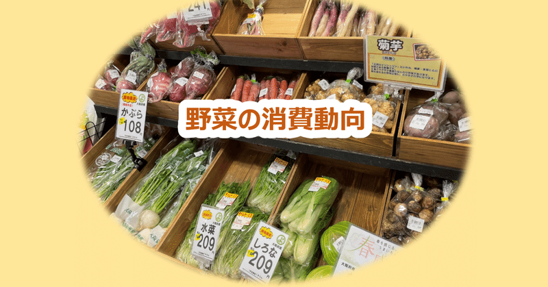 ＃57 【野菜の消費ランキング】大阪はあの野菜の消費が全国1位！