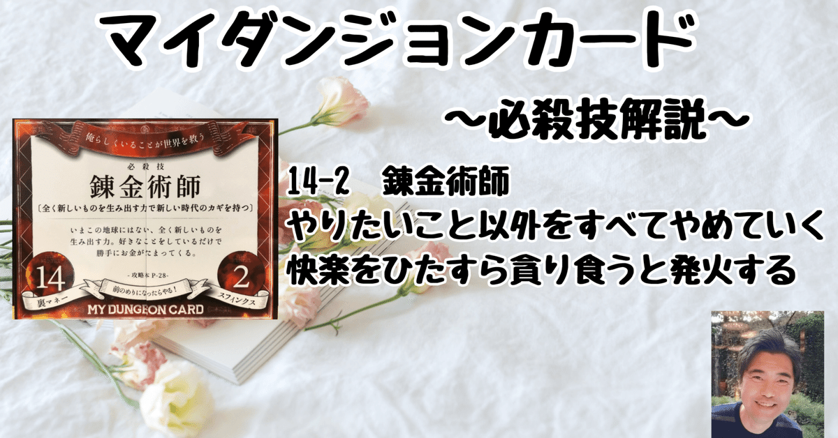 マイダンジョンカード 必殺技解説動画「錬金術師」｜ぱやちゃん