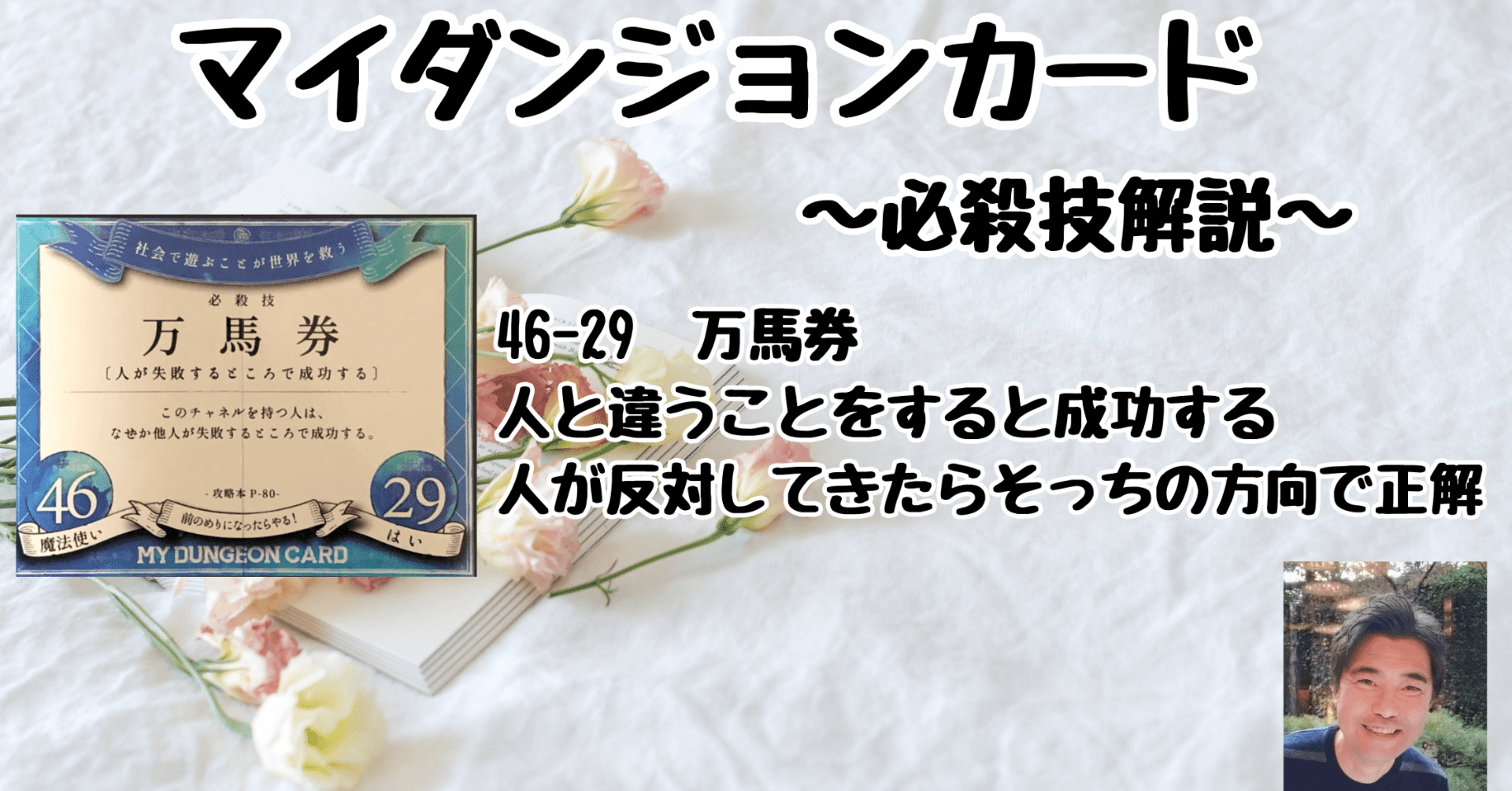 マイダンジョンカード 必殺技解説動画「万馬券」｜ぱやちゃん＠感情