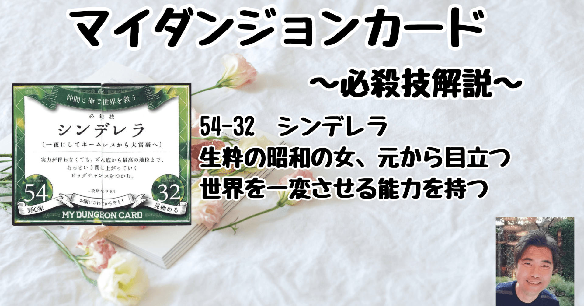 マイダンジョンカード 必殺技解説動画「シンデレラ」｜ぱやちゃん