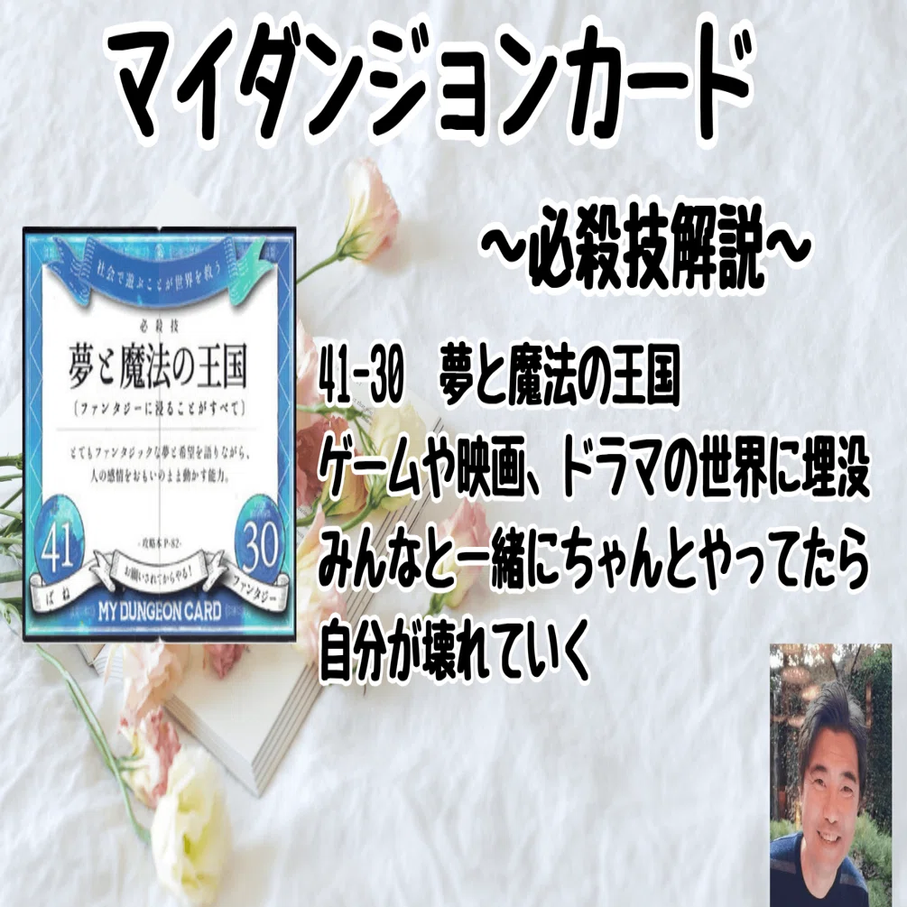 マイダンジョンカード 必殺技解説動画「夢と魔法の王国」｜ぱやちゃん