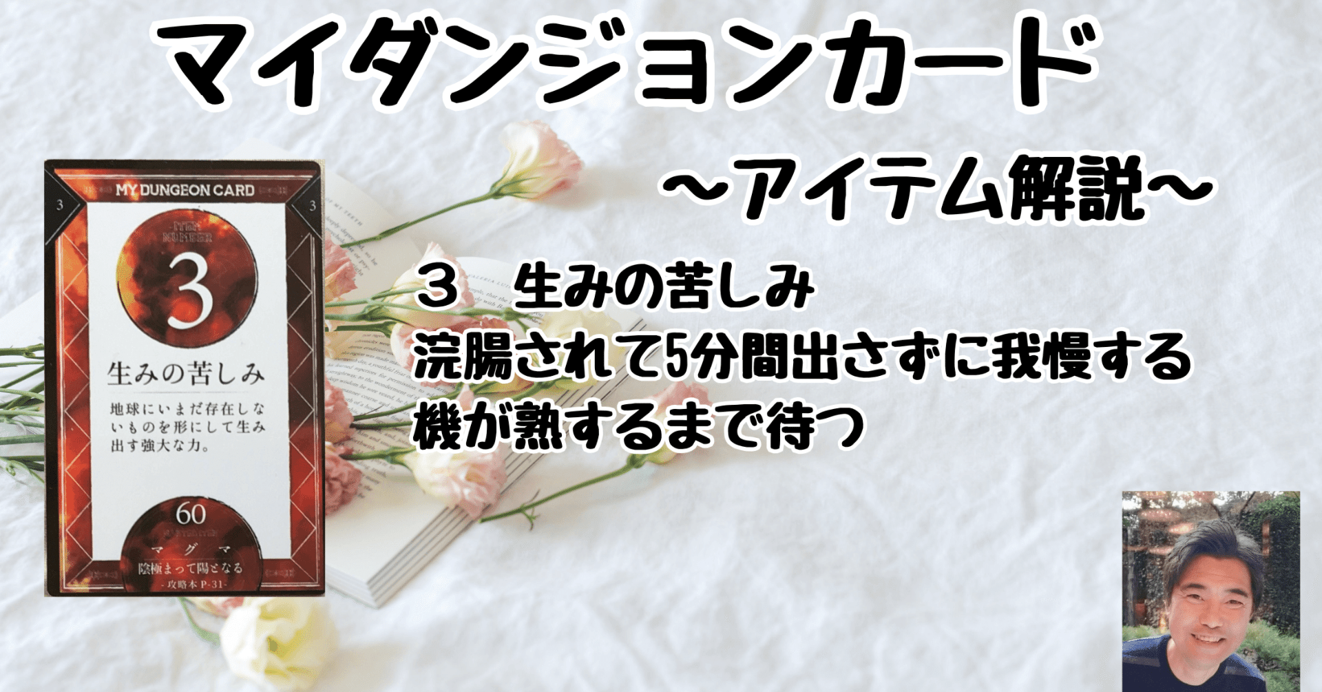 マイダンジョンカード アイテム解説動画「3 生みの苦しみ」｜ぱや