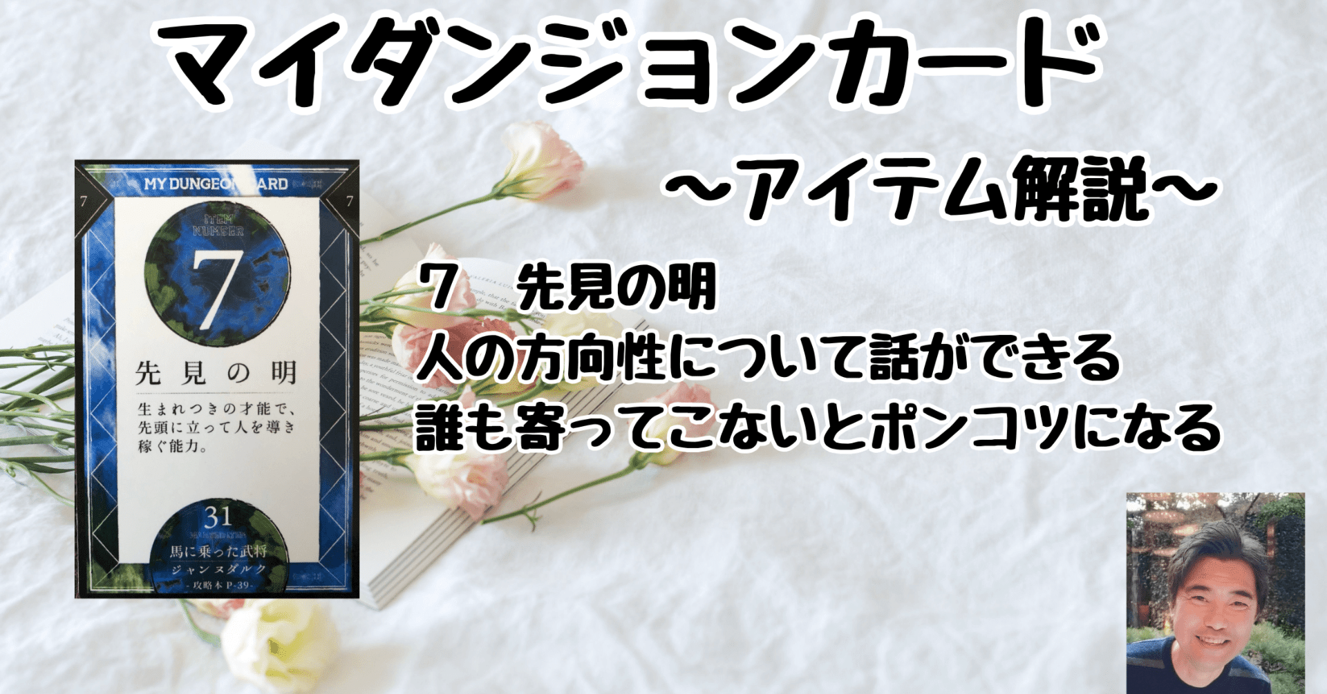 マイダンジョンカード アイテム解説動画「7 先見の明」｜ぱやちゃん