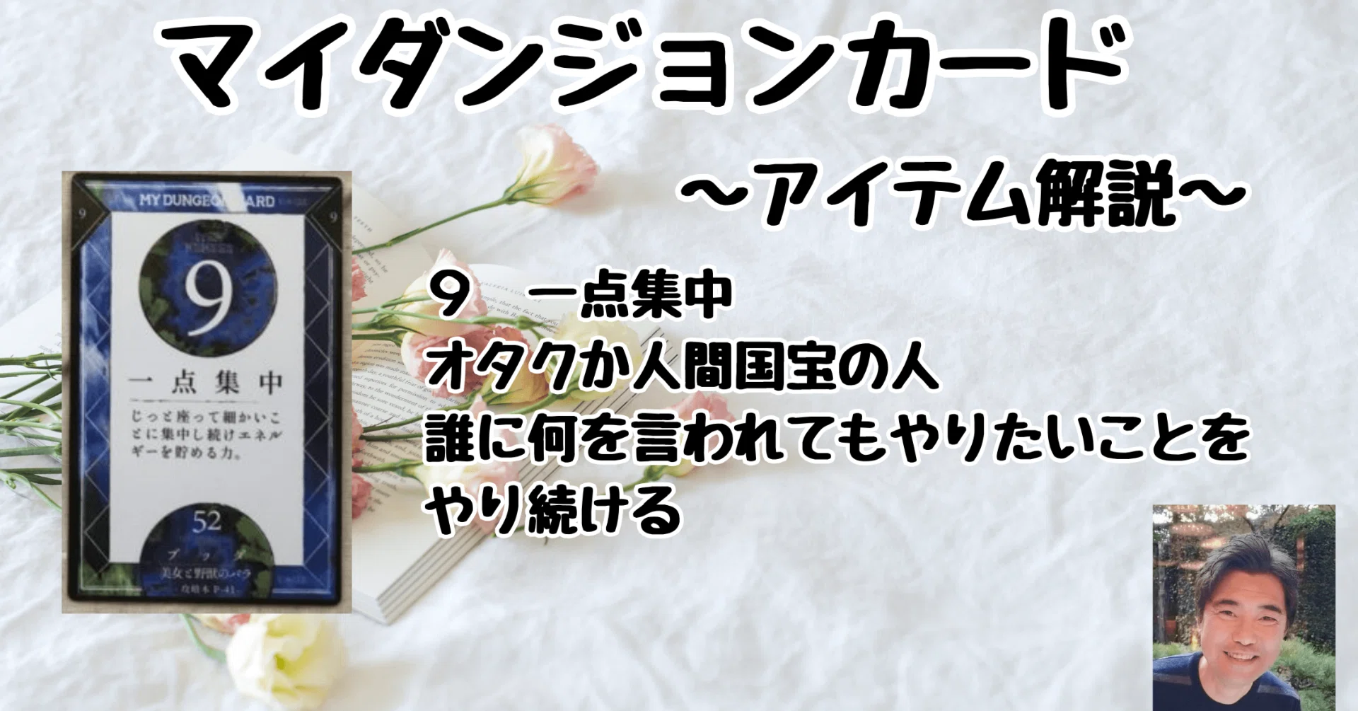 マイダンジョンカード アイテム解説動画「9 一点集中」|ぱやちゃん マイダンジョンカード アイテム解説動画「9 一点集中」|ぱやちゃん