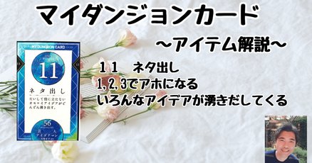 マイダンジョンカード」の人気タグ記事一覧｜note ――つくる