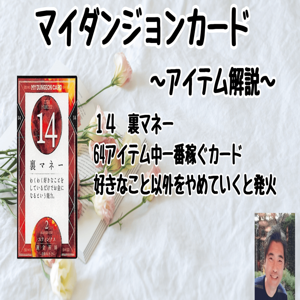 マイダンジョンカード アイテム解説動画「14 裏マネー」｜ぱやちゃん