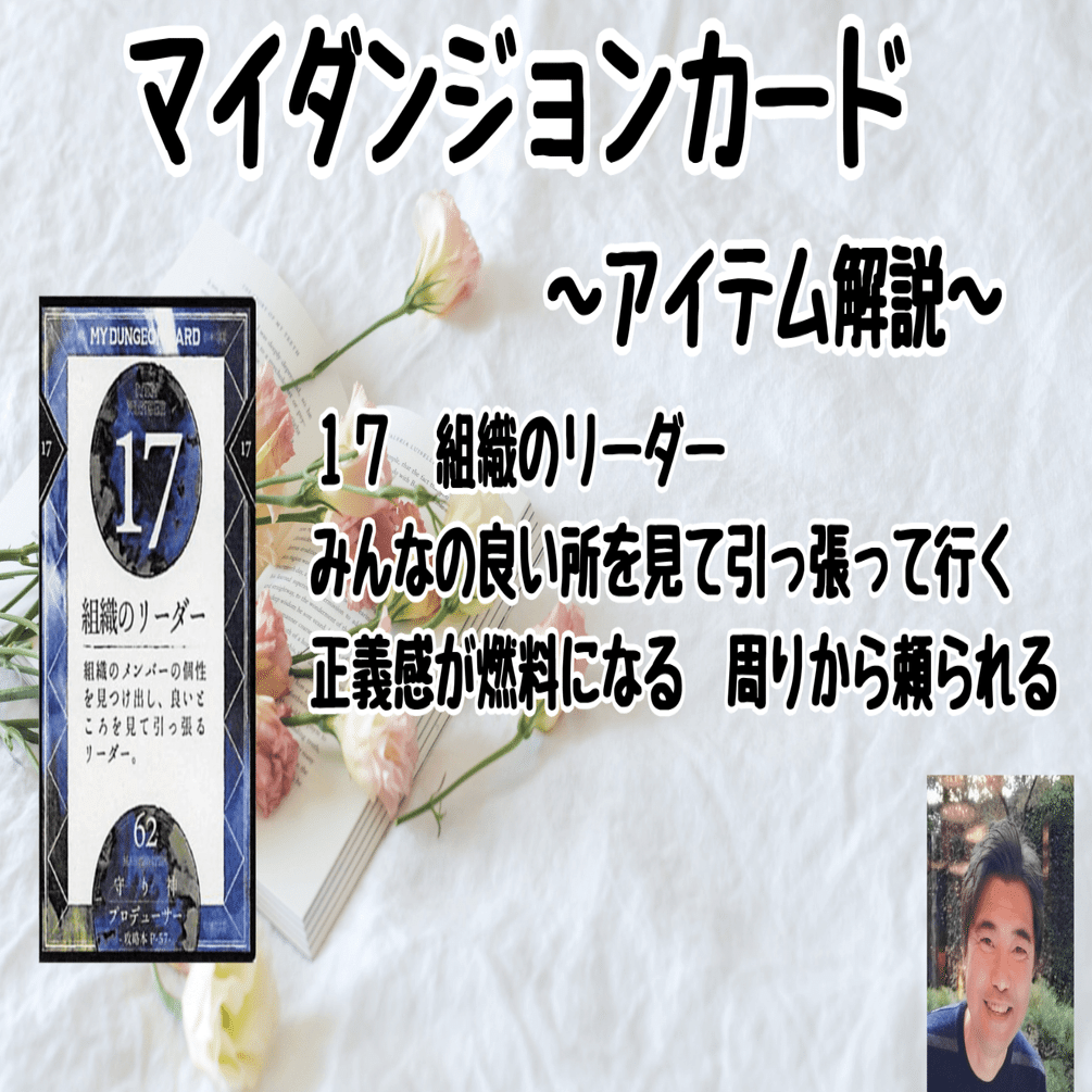 マイダンジョンカード アイテム解説動画「17 組織のリーダー」｜ぱや