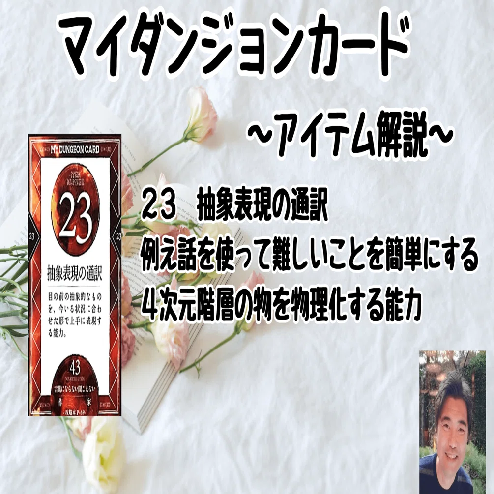 ＭＹＤＵＮＧＥＯＮＣＡＲＤ マイダンジョンカード マイダンジョンカード | Human Design Japan