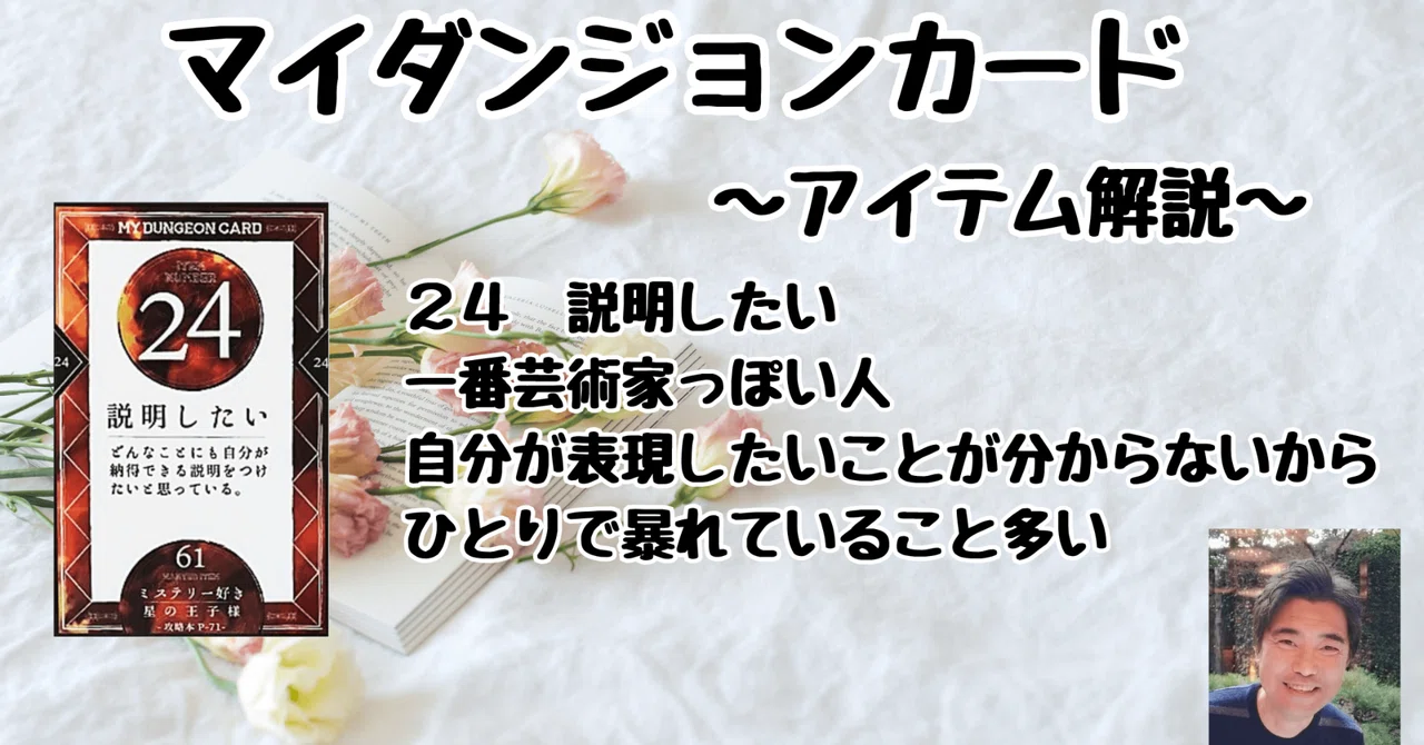 マイダンジョンカード マイダンジョンカード アイテム解説動画「24 説明したい」｜ぱや