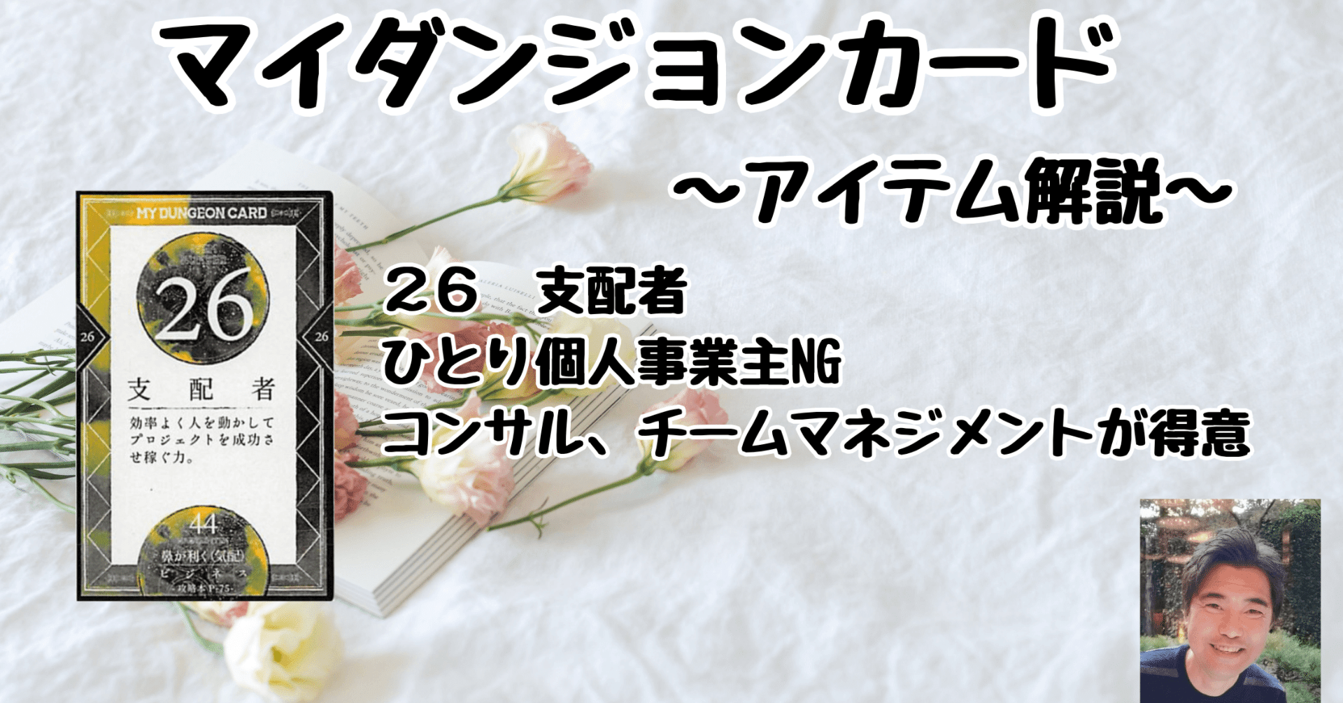 【新品未開封】マイダンジョンカード マイダンジョンカード アイテム解説動画「26 支配者」｜ぱやちゃん