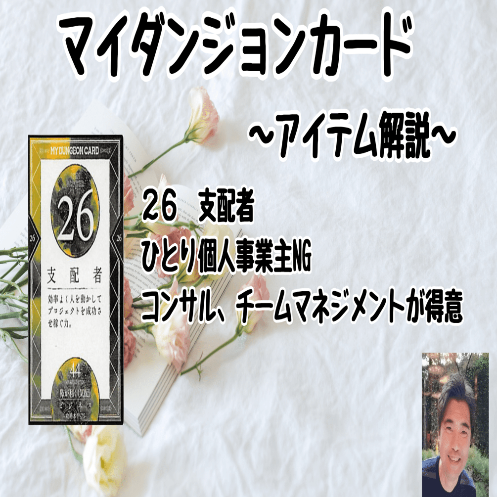 マイダンジョンカード アイテム解説動画「26 支配者」｜ぱやちゃん