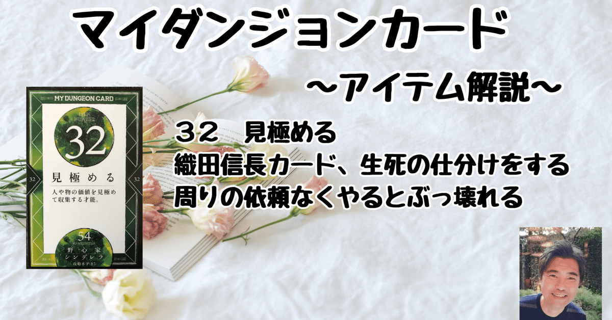 マイダンジョンカード アイテム解説動画「32見極める」｜ぱや