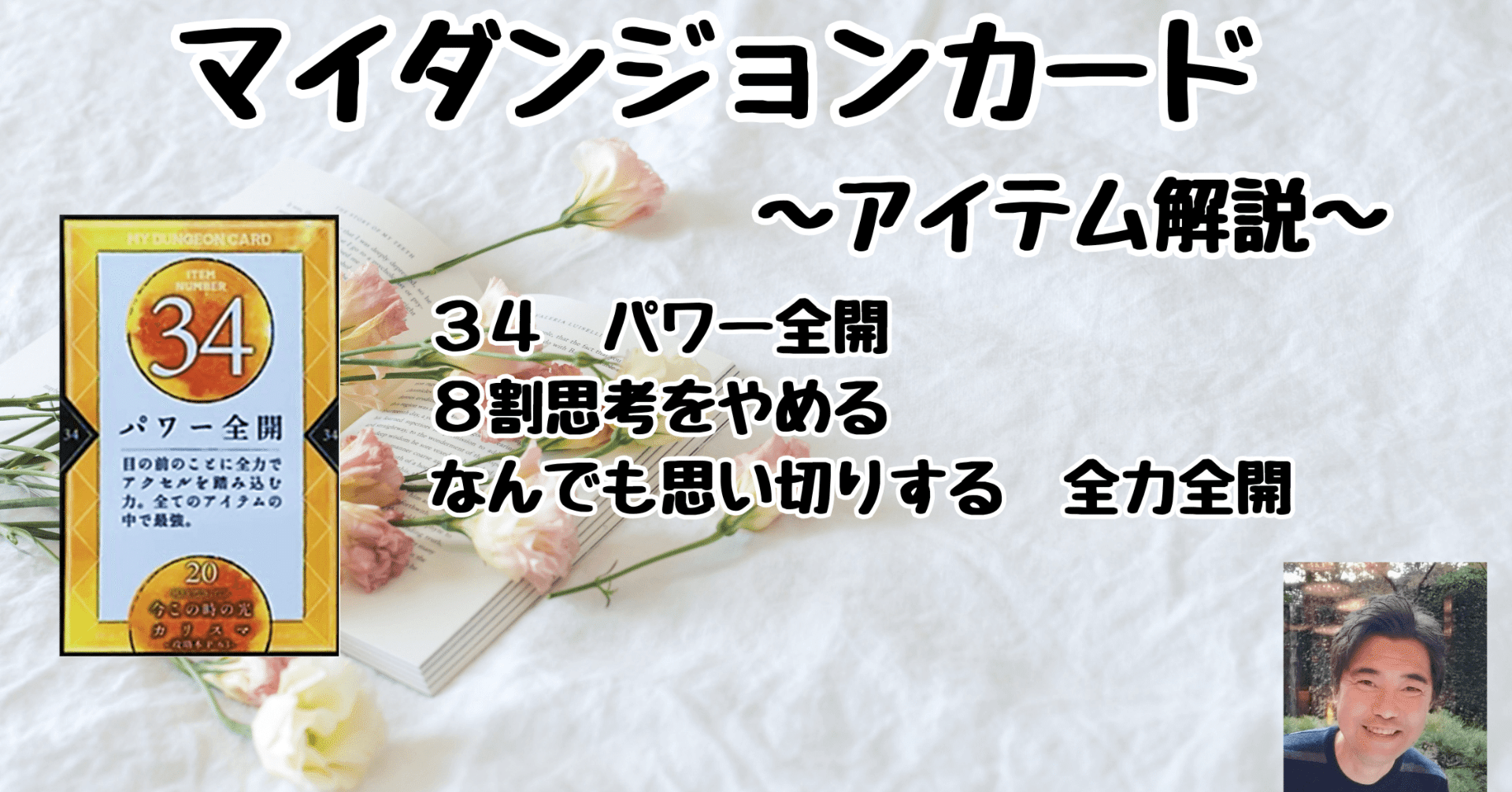 マイダンジョンカード 自分を知る。〜マイダンジョンカード編〜①｜MOMO