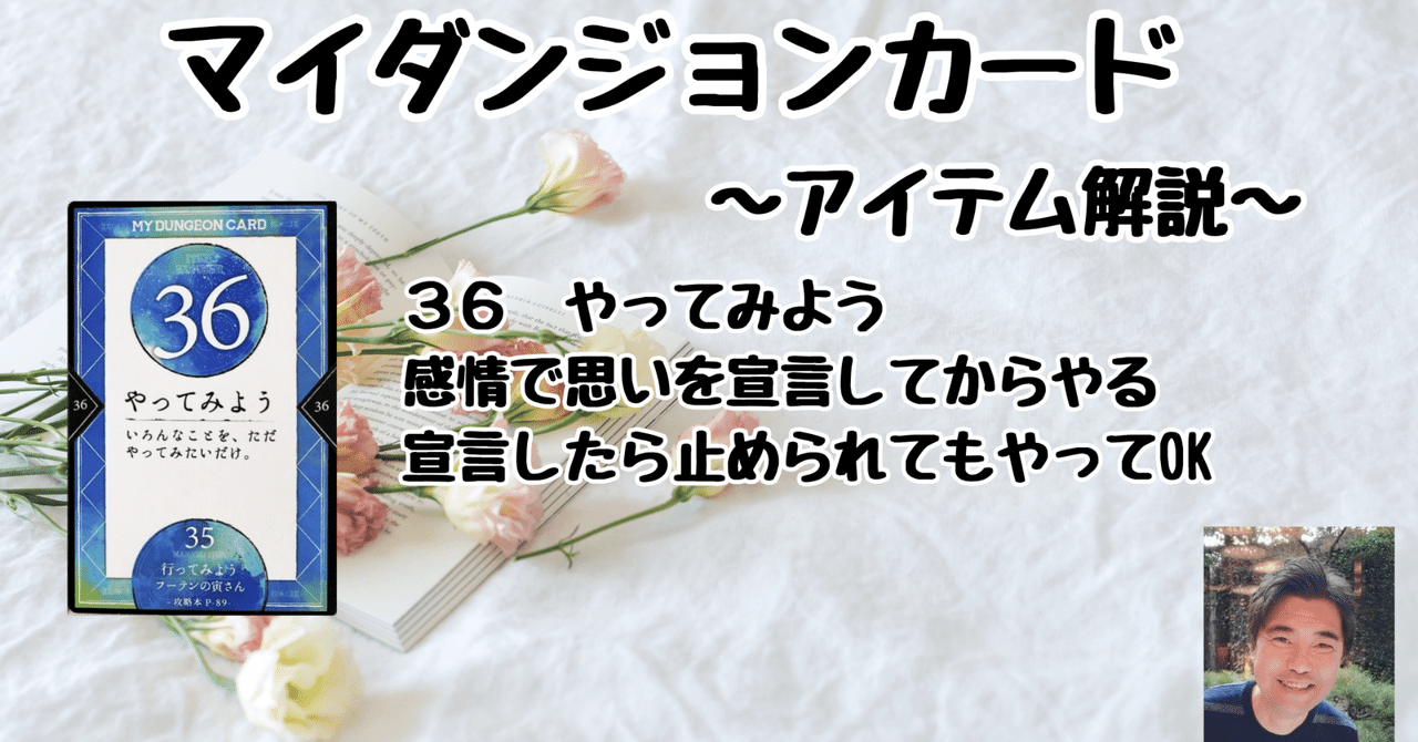 マイダンジョンカード アイテム解説動画「36 やってみよう マイダンジョンカード アイテム解説動画「36 やってみよう